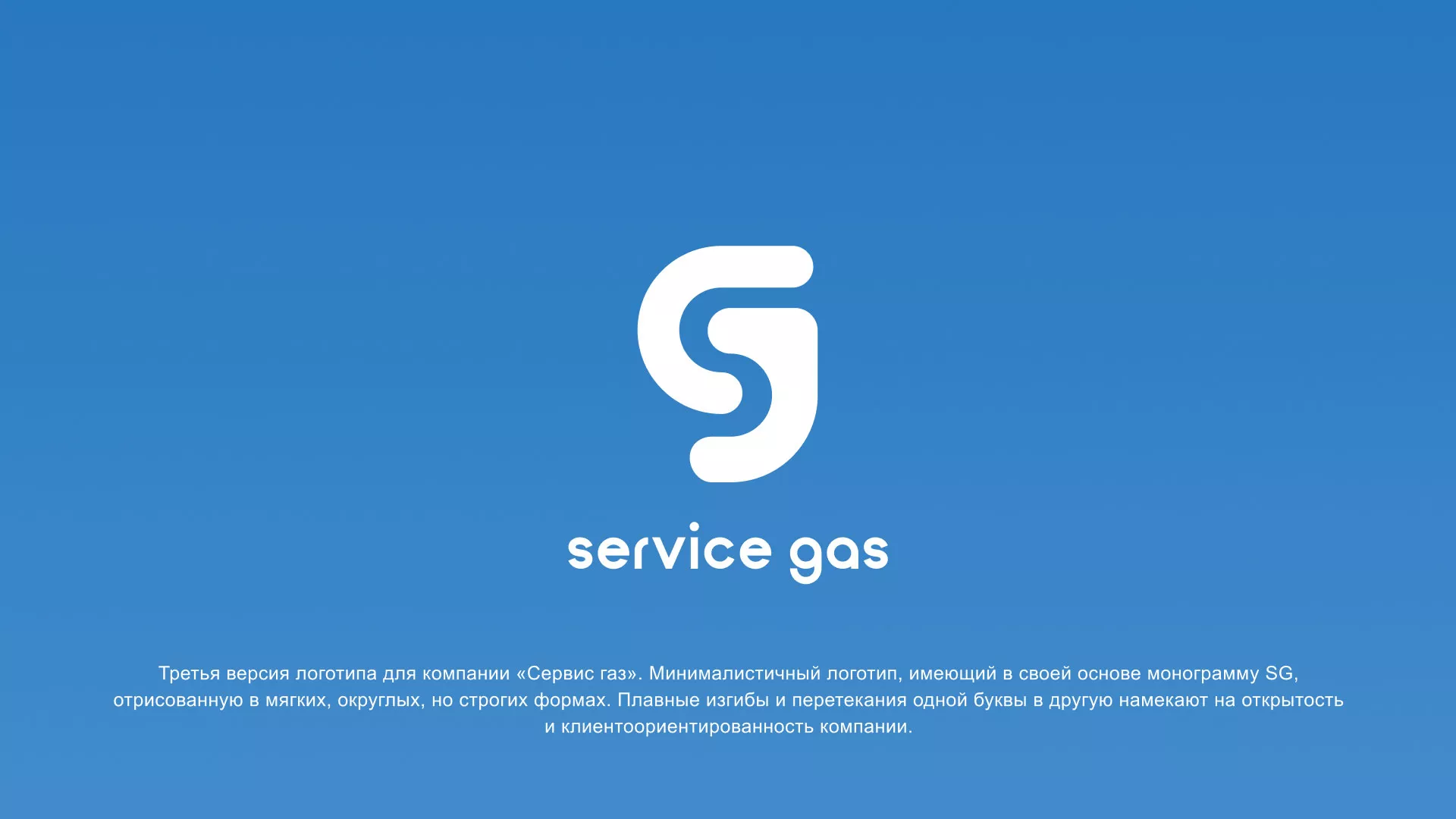 Разработка логотипа газовой компании «Сервис газ» в Борзе