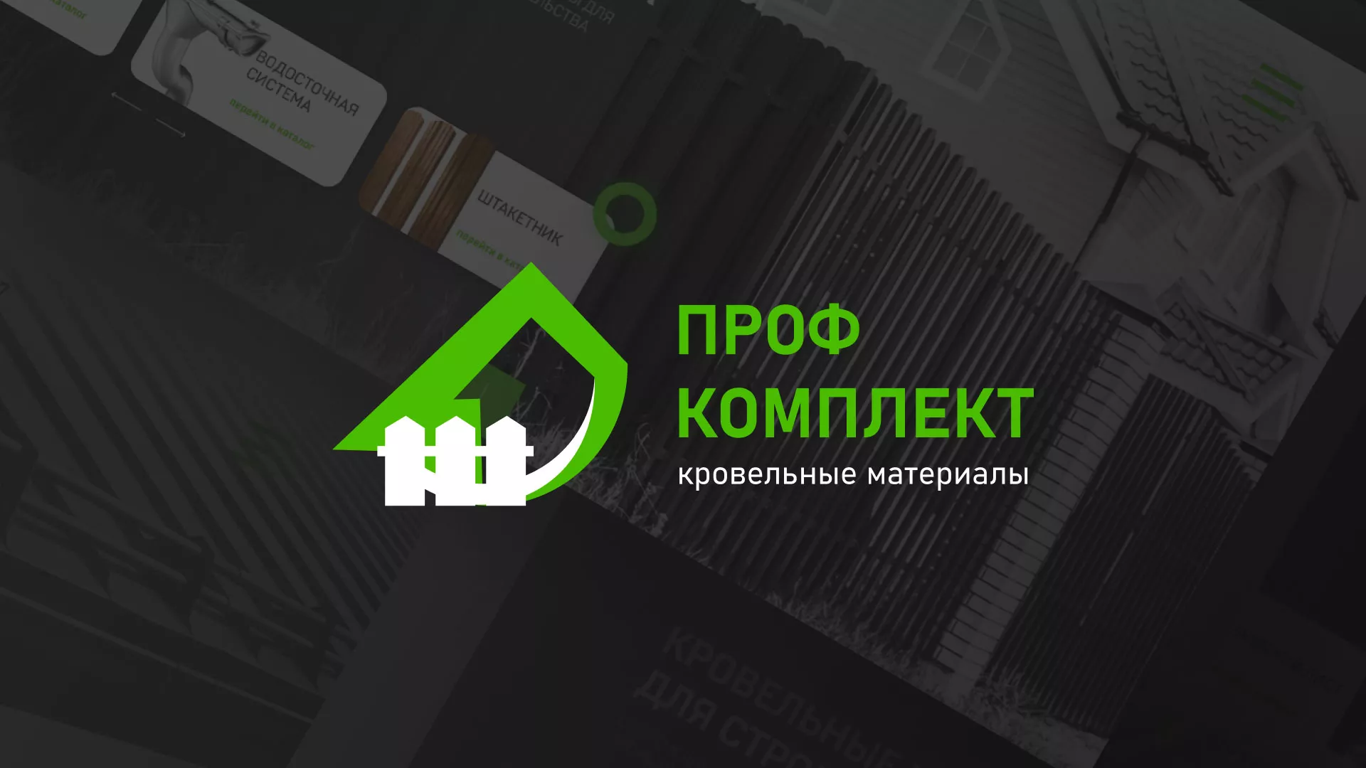 Создание сайта компании «Проф Комплект» в Борзе