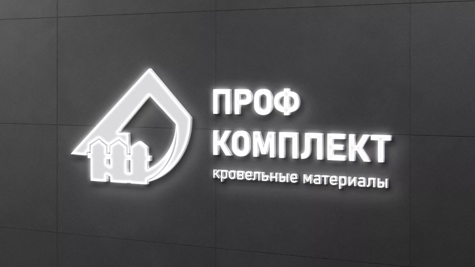 Разработка логотипа «Проф Комплект» в Борзе