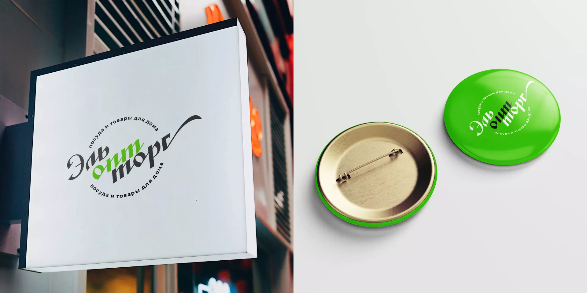 Разработка логотипа компании «ЭльОптТорг» в Борзе