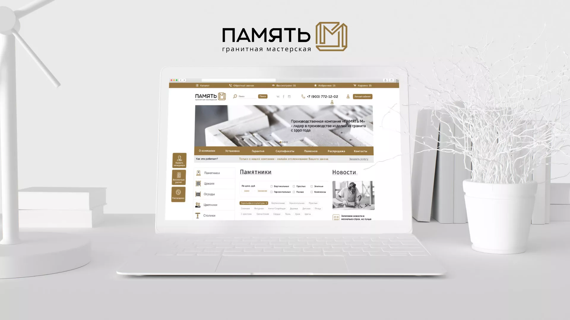 Разработка логотипа и сайта компании «Память-М» в Борзе