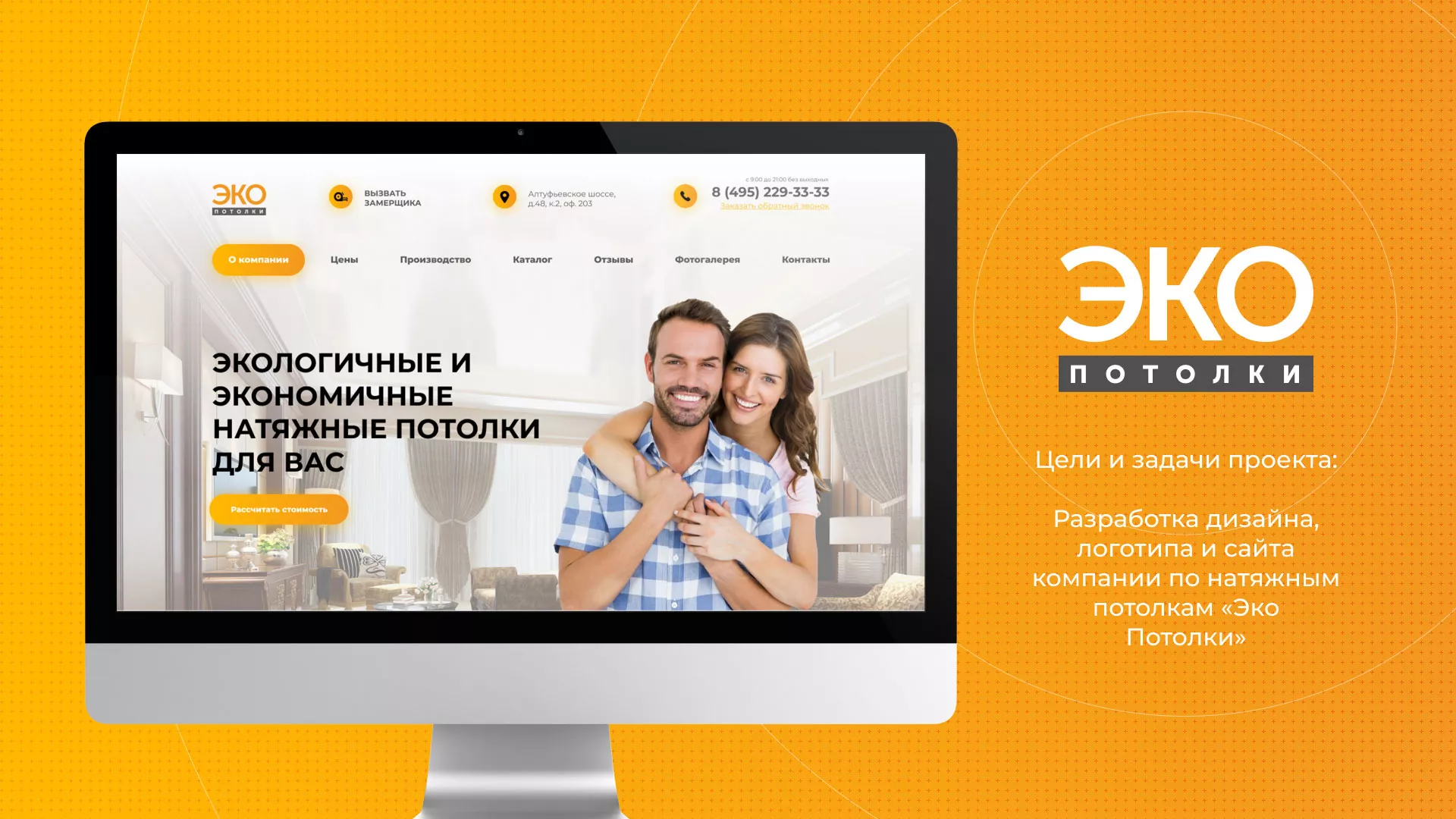 Разработка сайта по натяжным потолкам «Эко Потолки» в Борзе