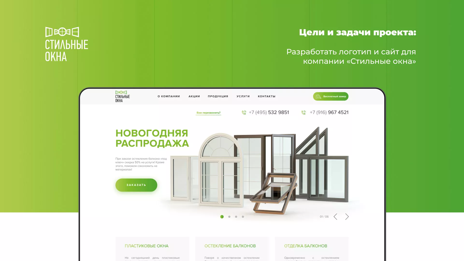 Разработка сайта по продаже пластиковых окон «Стильные окна» в Борзе