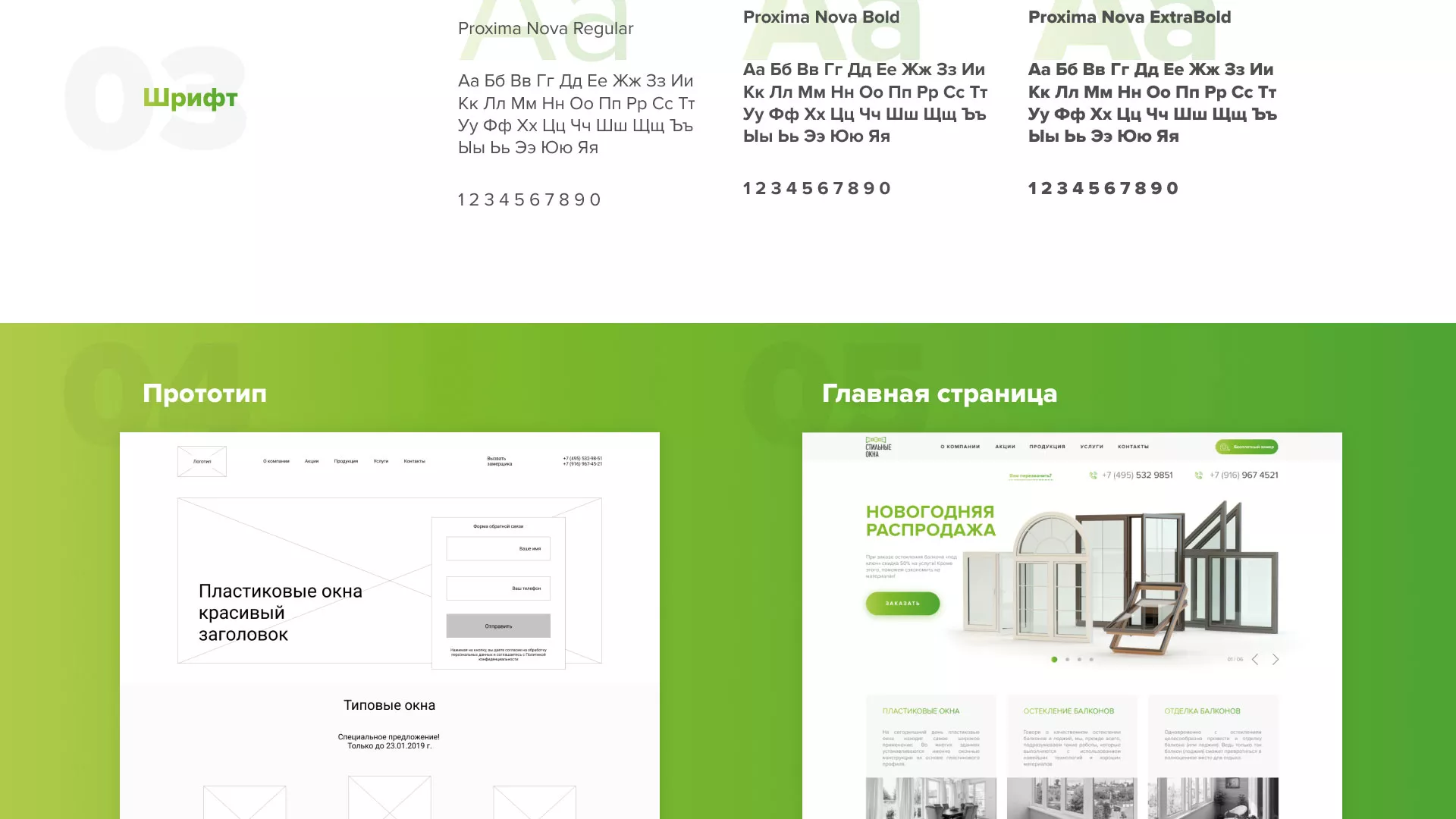 Разработка сайта по продаже пластиковых окон «Стильные окна» в Борзе