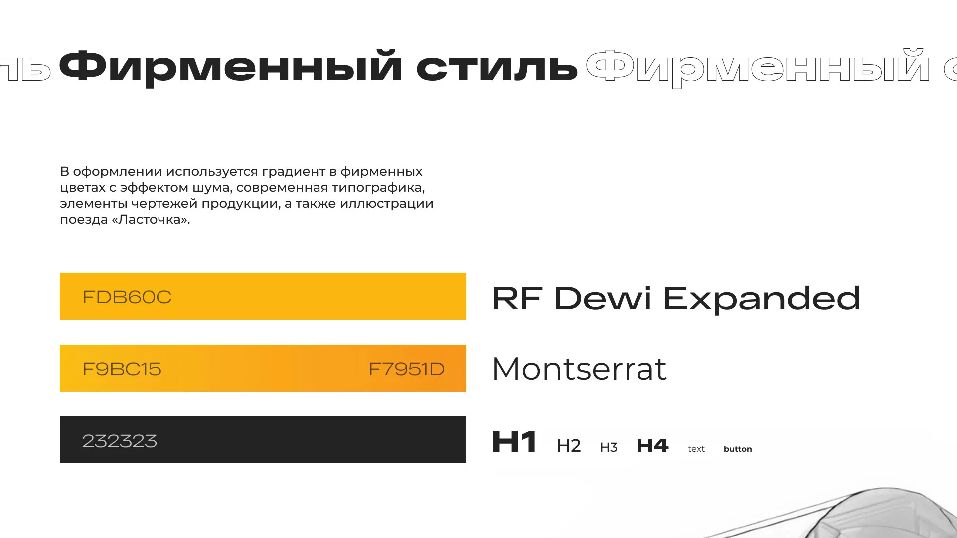 Ребрендинг компании «Rosker» и редизайн сайта в Борзе