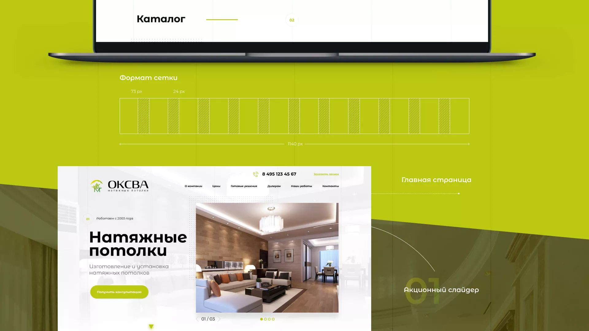 Создание сайта по продаже натяжных потолков для компании «ОКСВА» в Борзе