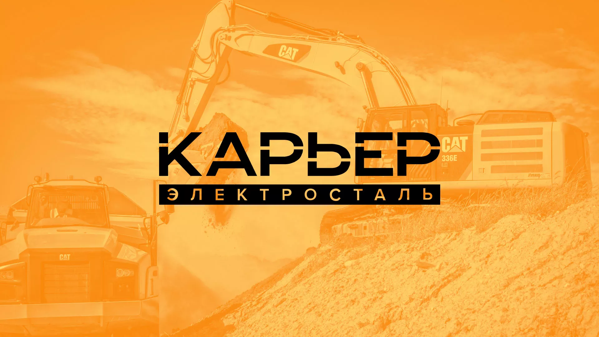 Разработка сайта по продаже нерудных материалов «Карьер» в Борзе
