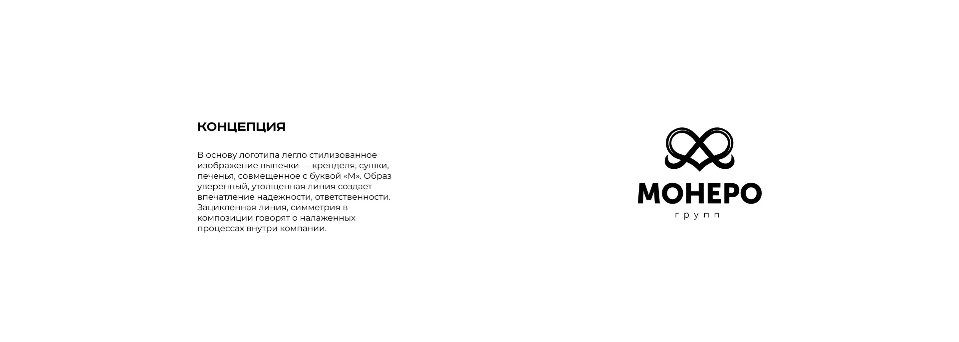 Создание логотипа компании «Монеро групп» в Борзе