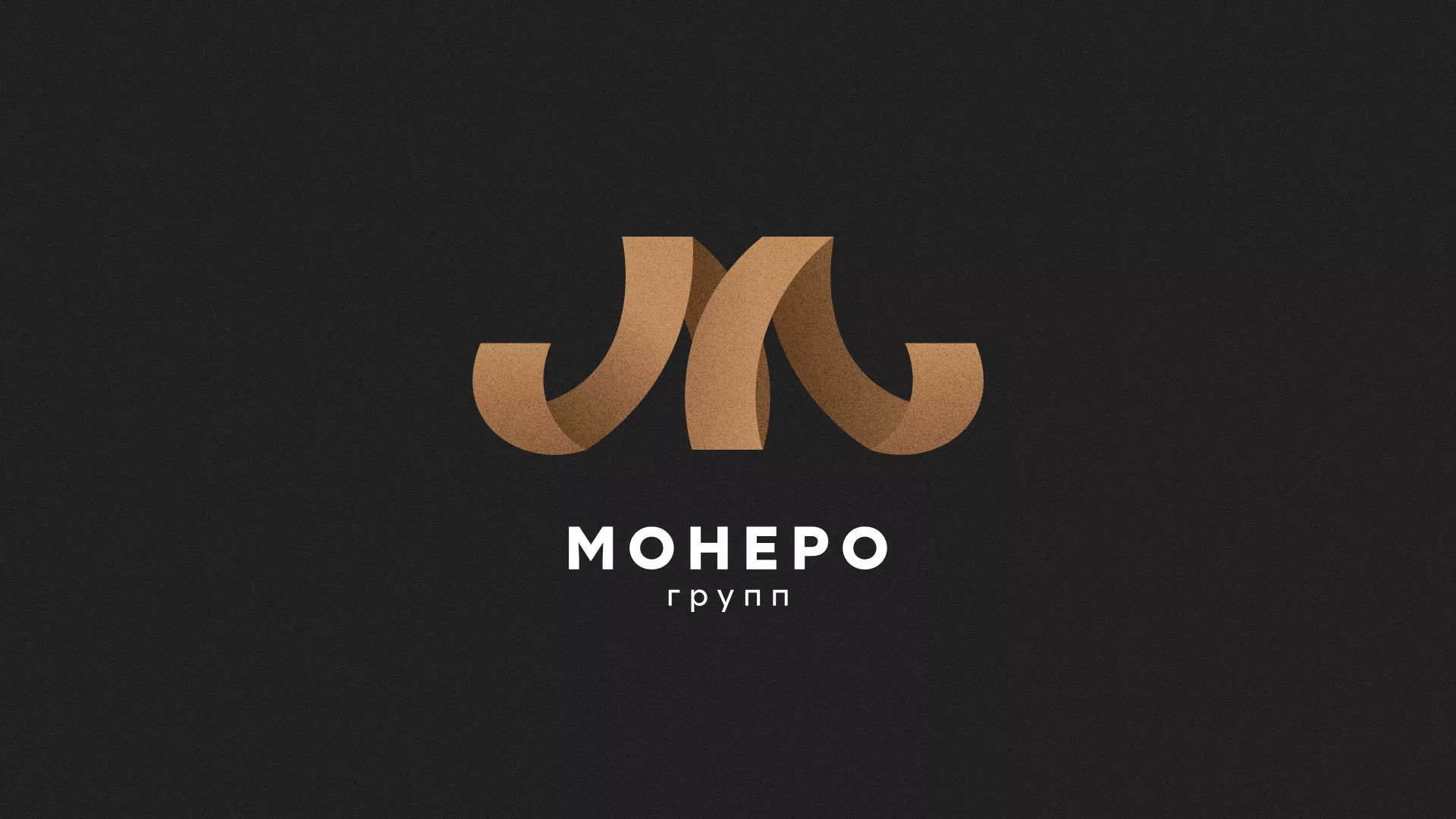 Разработка логотипа для компании «Монеро групп» в Борзе