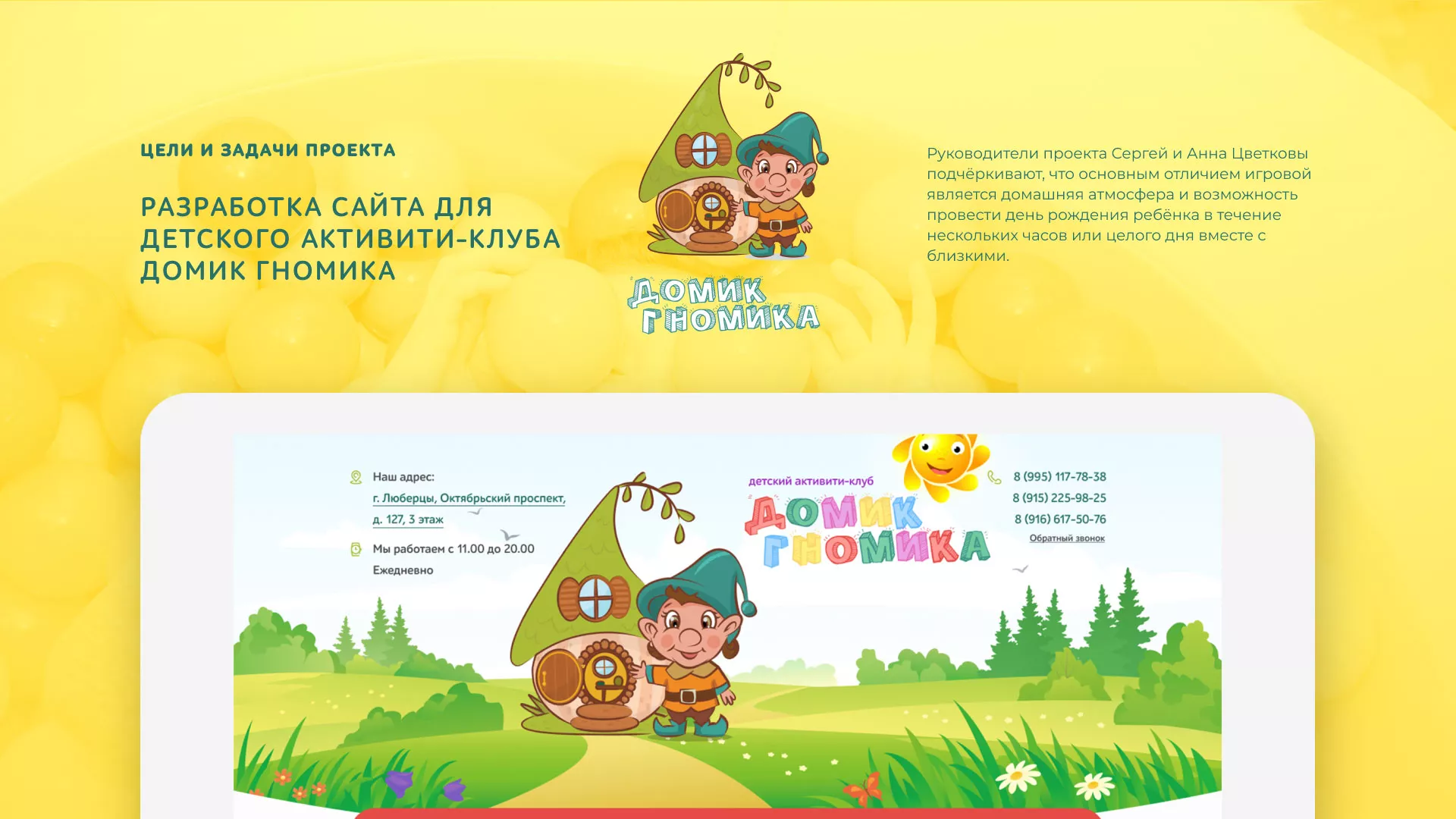 Разработка сайта детского активити-клуба «Домик гномика» в Борзе