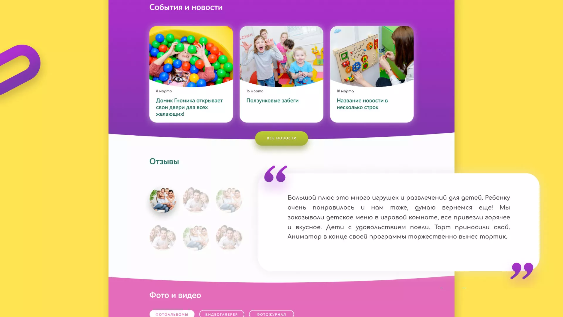 Разработка сайта детского активити-клуба «Домик гномика» в Борзе