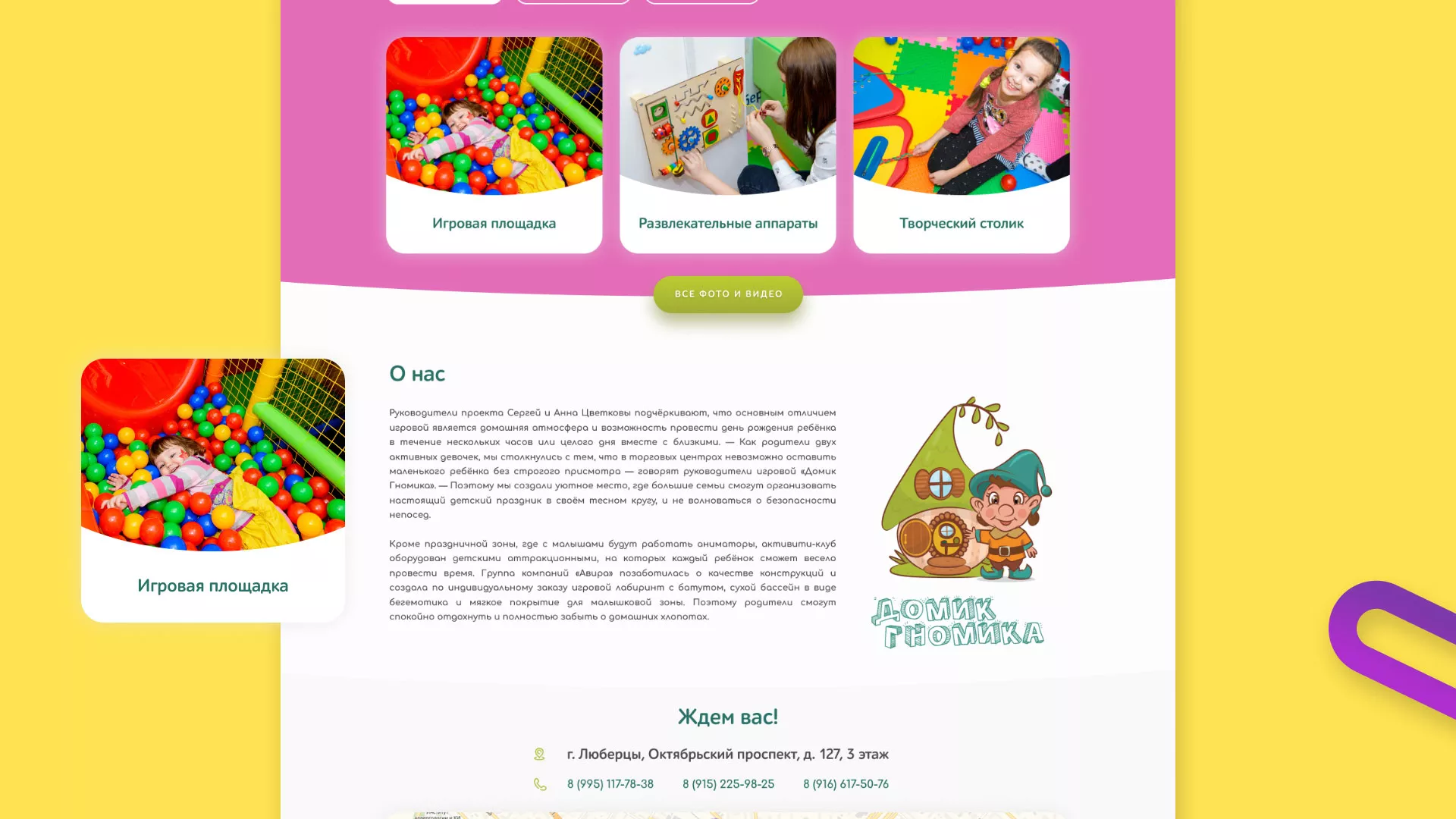 Разработка сайта детского активити-клуба «Домик гномика» в Борзе