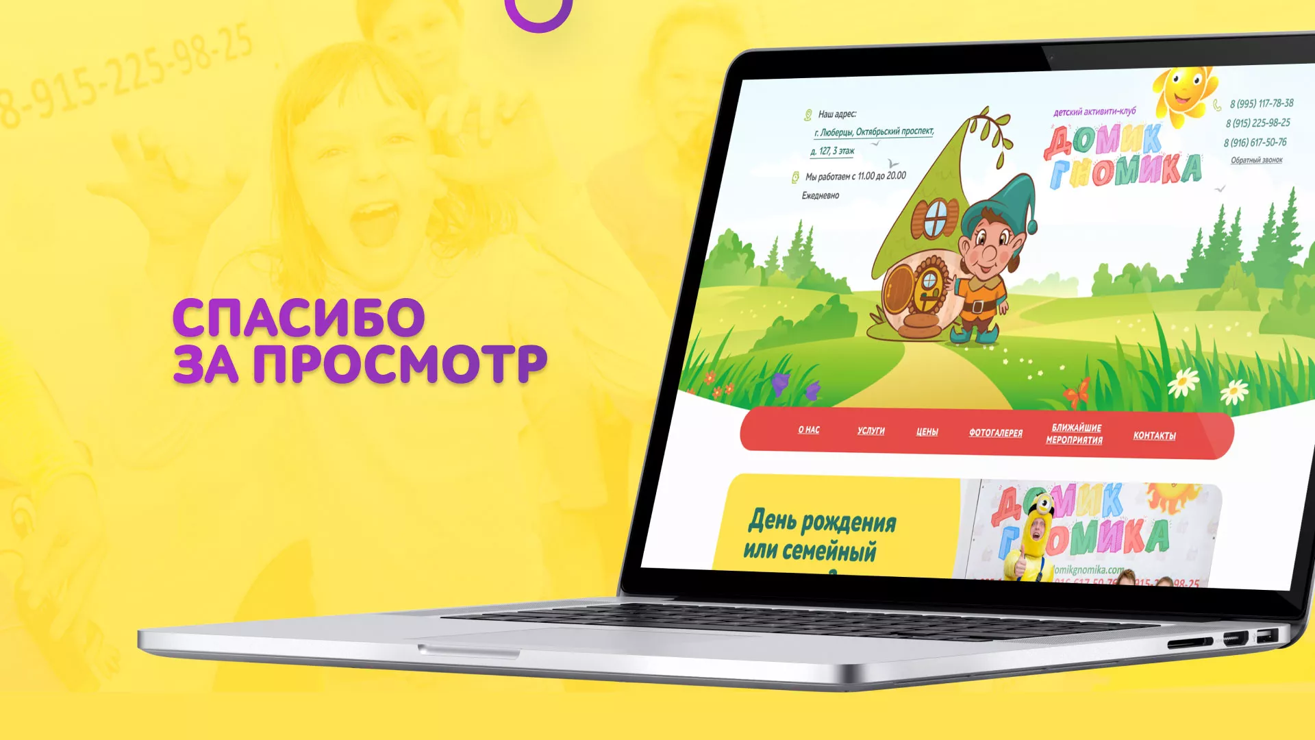 Разработка сайта детского активити-клуба «Домик гномика» в Борзе