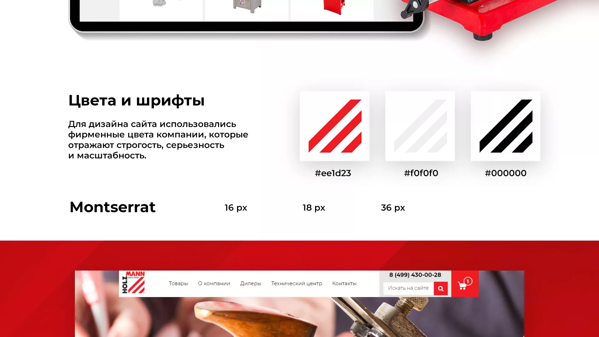 Создание сайта компании «HOLZMANN Maschinen GmbH» в Борзе