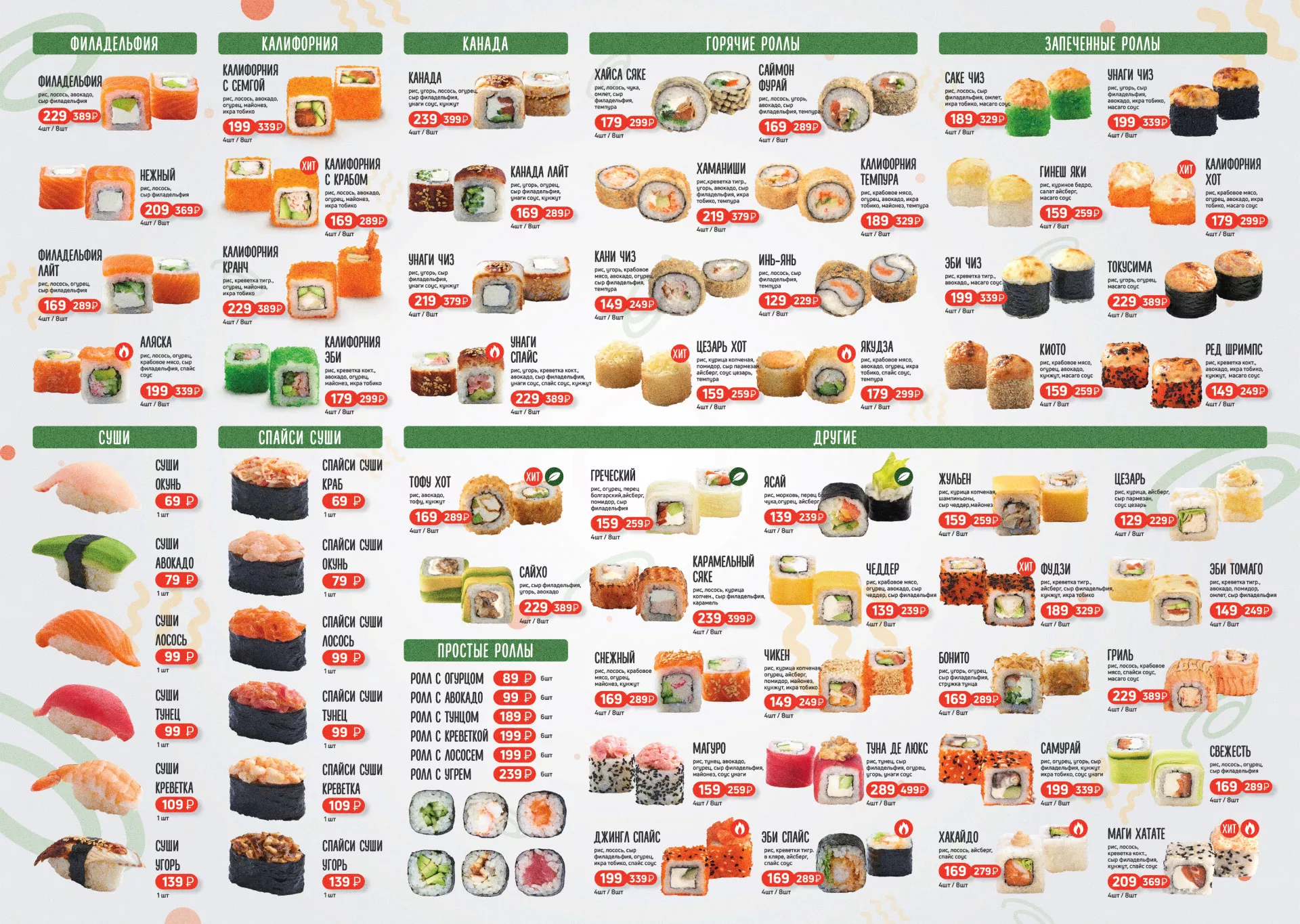 Оформление меню суши-бара «Roll Wok Club» в Борзе