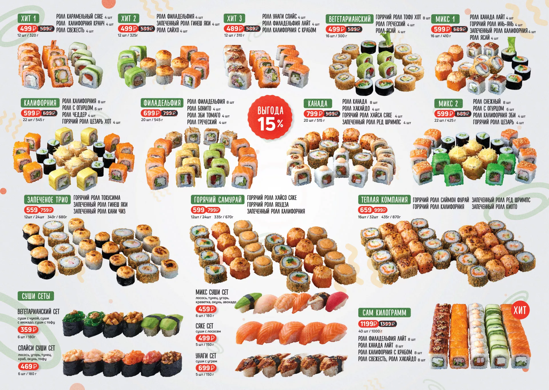 Оформление меню суши-бара «Roll Wok Club» в Борзе