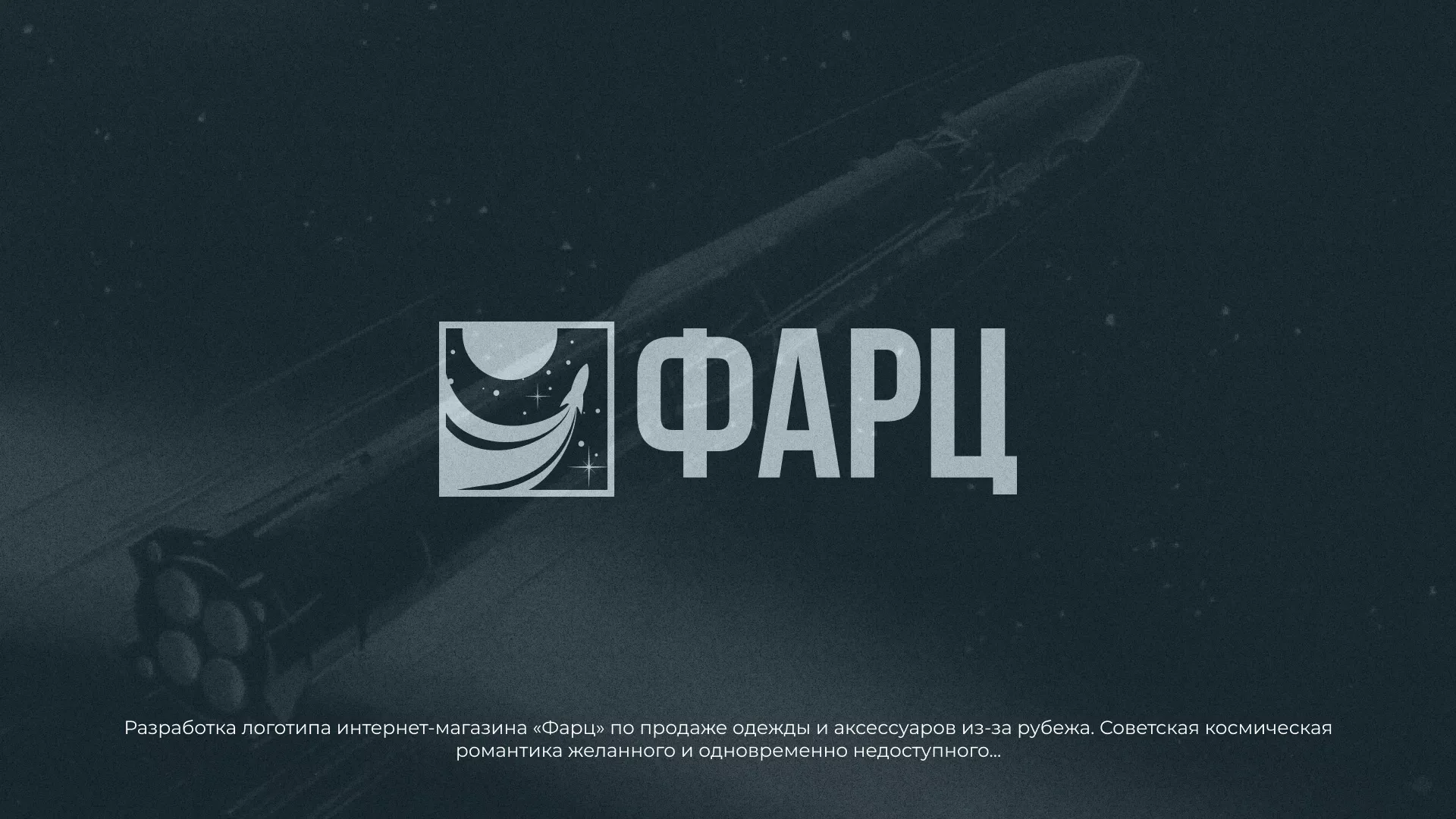 Разработка логотипа интернет-магазина «Фарц» в Борзе